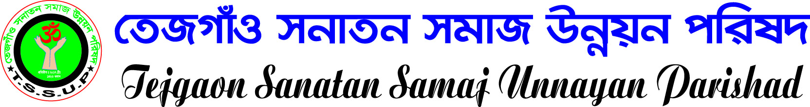 Tejgaon Sanatan Logo