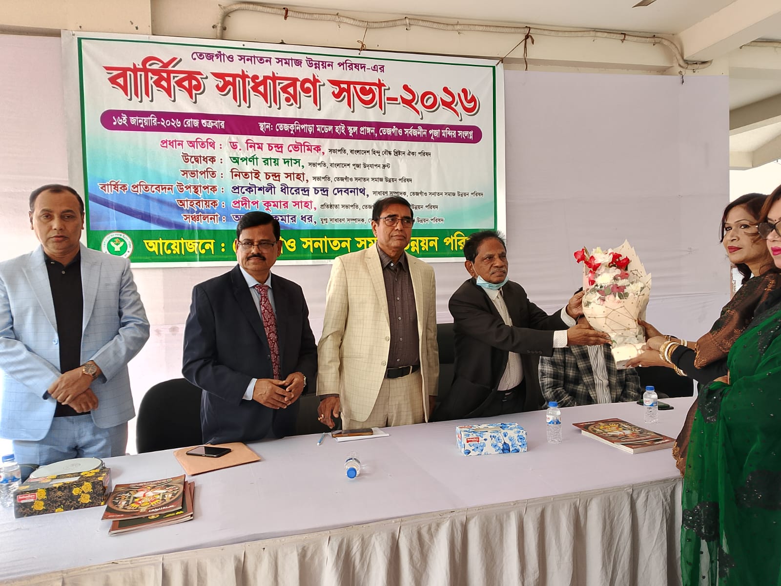 বার্ষিক সাধারণ সভা (এজিএম) -  ২০২৬